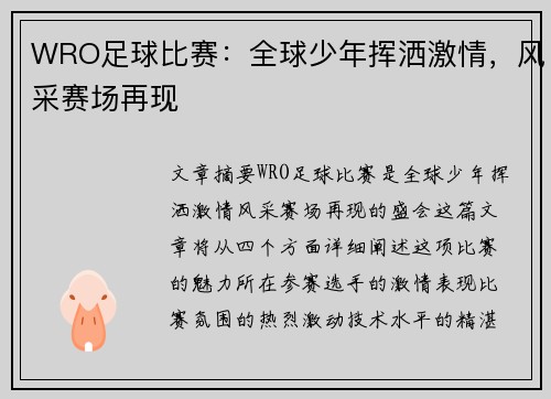 WRO足球比赛：全球少年挥洒激情，风采赛场再现