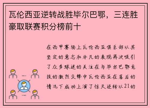 瓦伦西亚逆转战胜毕尔巴鄂，三连胜豪取联赛积分榜前十