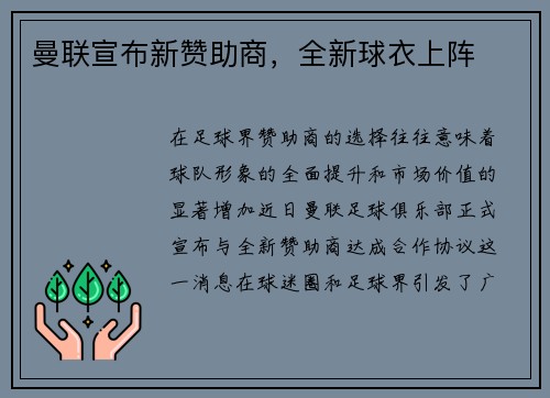 曼联宣布新赞助商，全新球衣上阵