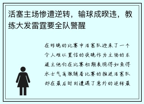 活塞主场惨遭逆转，输球成暌违，教练大发雷霆要全队警醒