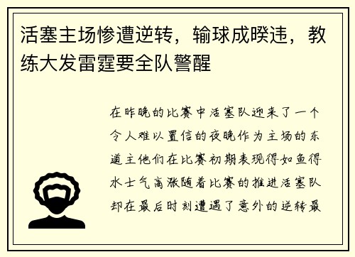 活塞主场惨遭逆转，输球成暌违，教练大发雷霆要全队警醒
